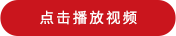 1651914026766766.png video-CN.png